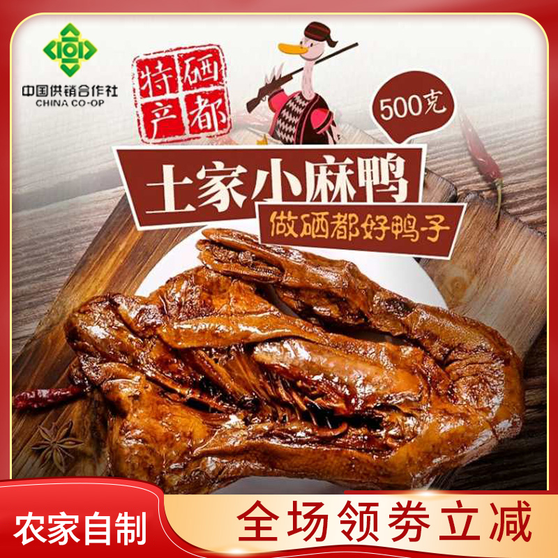 建始晓姚小麻鸭502g恩施特产荷叶鸭五香卤味板鸭真空包装鸭子熟食