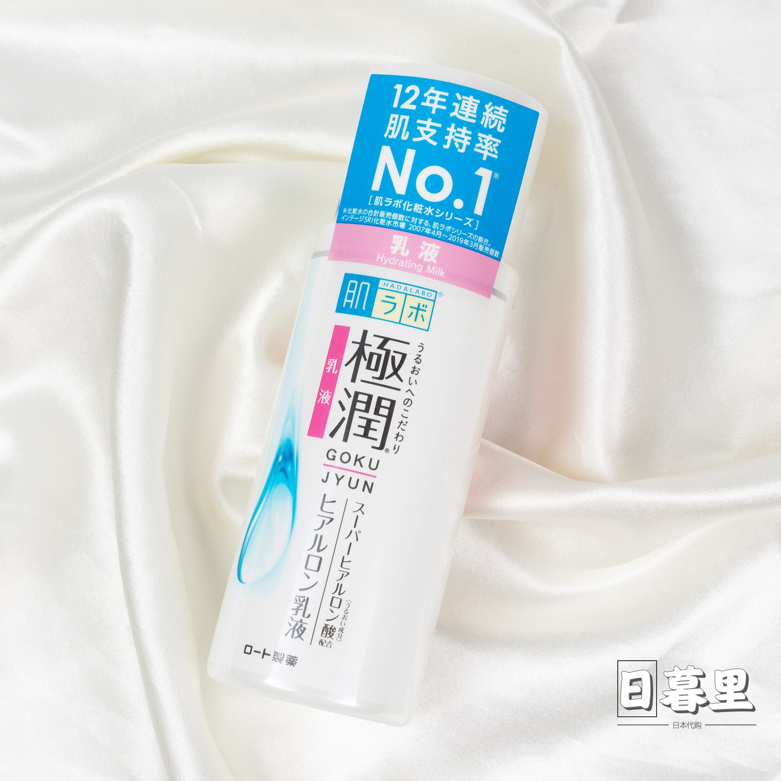 日本 新版 肌研极润玻尿酸透明质酸保湿滋润乳液女学生140ml