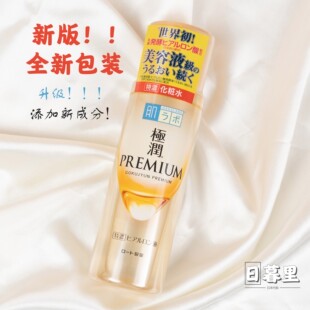 糊奔奔推荐 化妆水金瓶170ML 日本肌研金极润特浓5种玻尿酸保湿