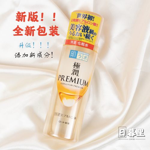 肌研极润特浓玻尿酸保湿化妆水