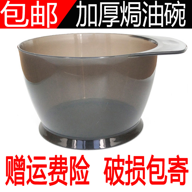 美发用品工具焗油碗染发碗加大厚