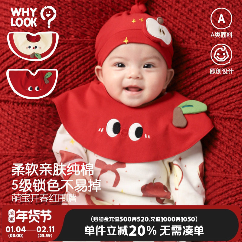 WHYLOOK 新生婴儿围嘴宝宝围兜口水巾防水垫巾圆形旋转纯棉新年款,婴童用品,口水巾,淘宝优惠券,粉丝福利购,淘宝优惠卷