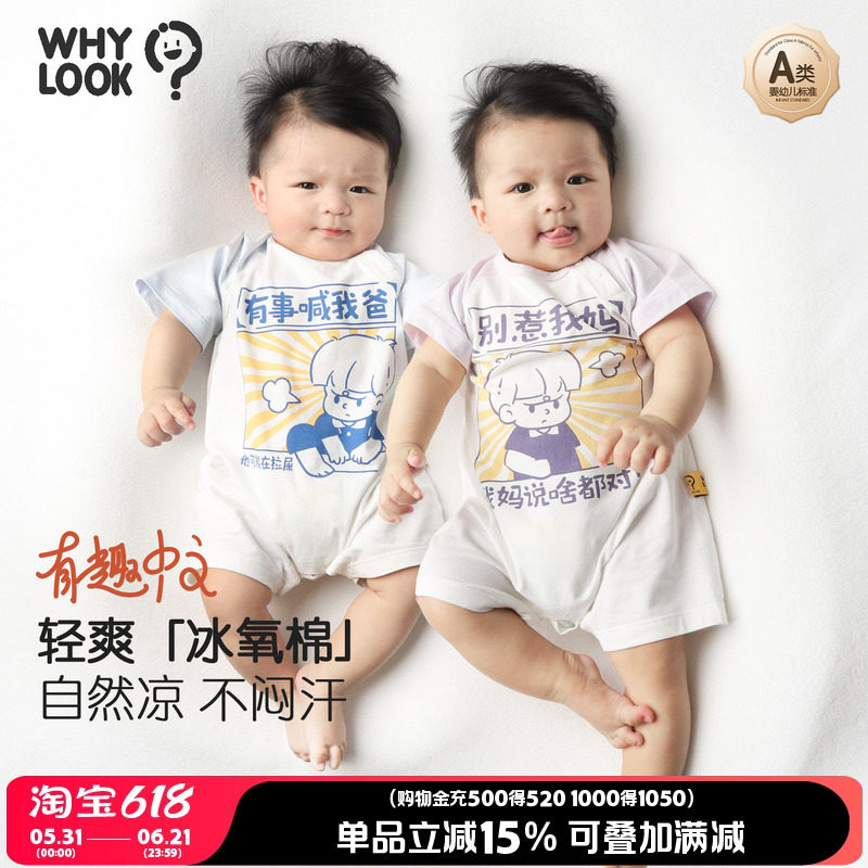 WHYLOOK 【原创有事喊我爸】婴儿衣服夏季外出短袖宝宝连体衣洋气