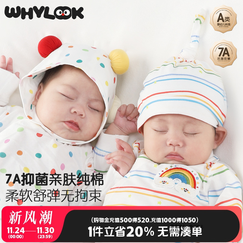 婴儿帽子7A抗菌纯棉新生儿胎帽薄