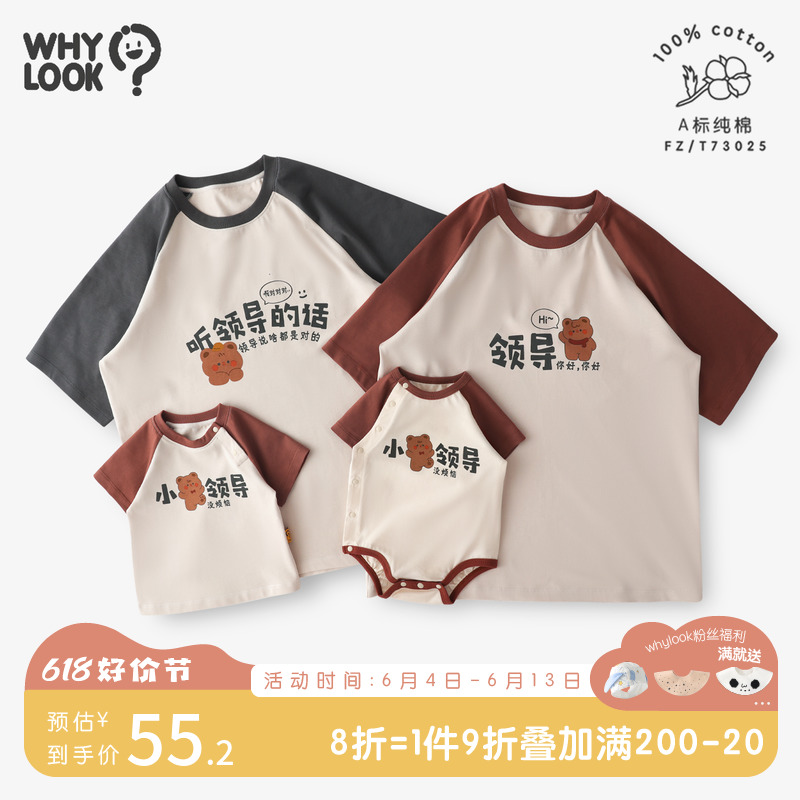 WHYLOOK 親子裝一家三口嬰兒夏裝包屁衣不一樣的親子T恤2023新款