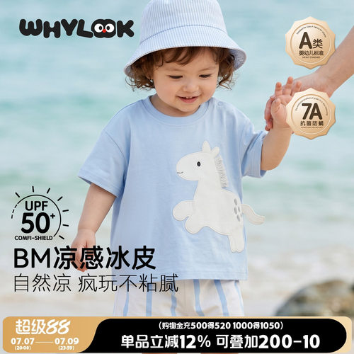 WHYLOOK夏季宝宝T恤凉感速干男童上衣外出防晒女童短袖衣服原创新