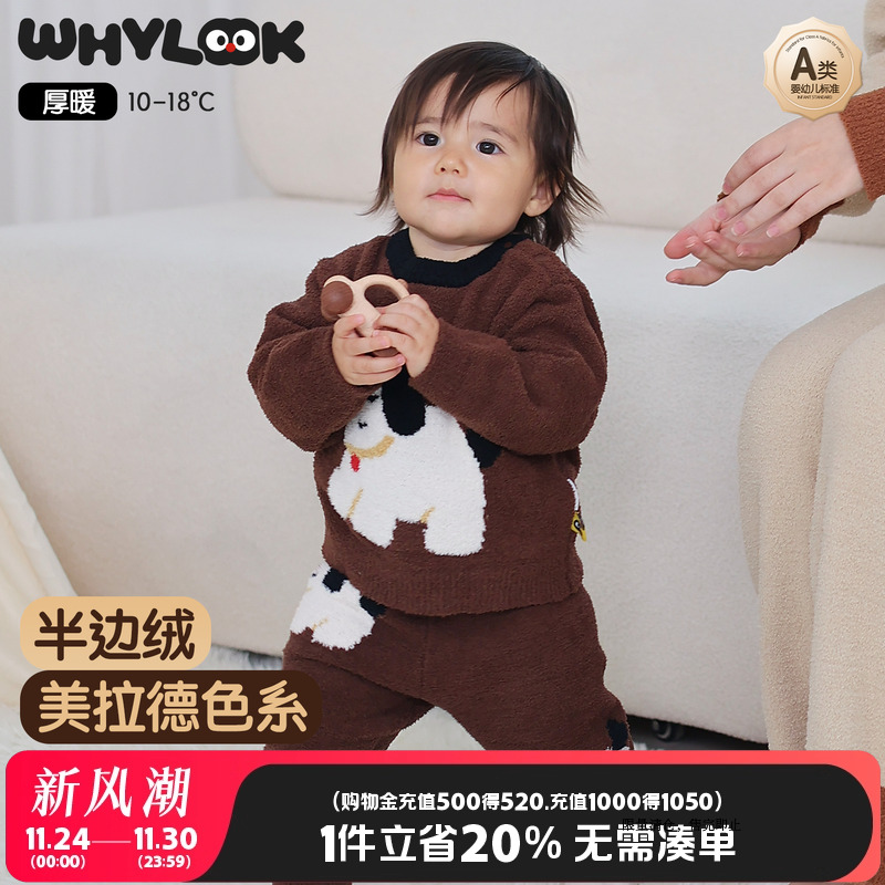 半边绒宝宝家居服套装保暖睡衣