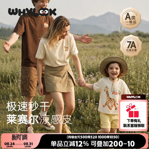 莱赛尔凉感夏季亲子装一家三口