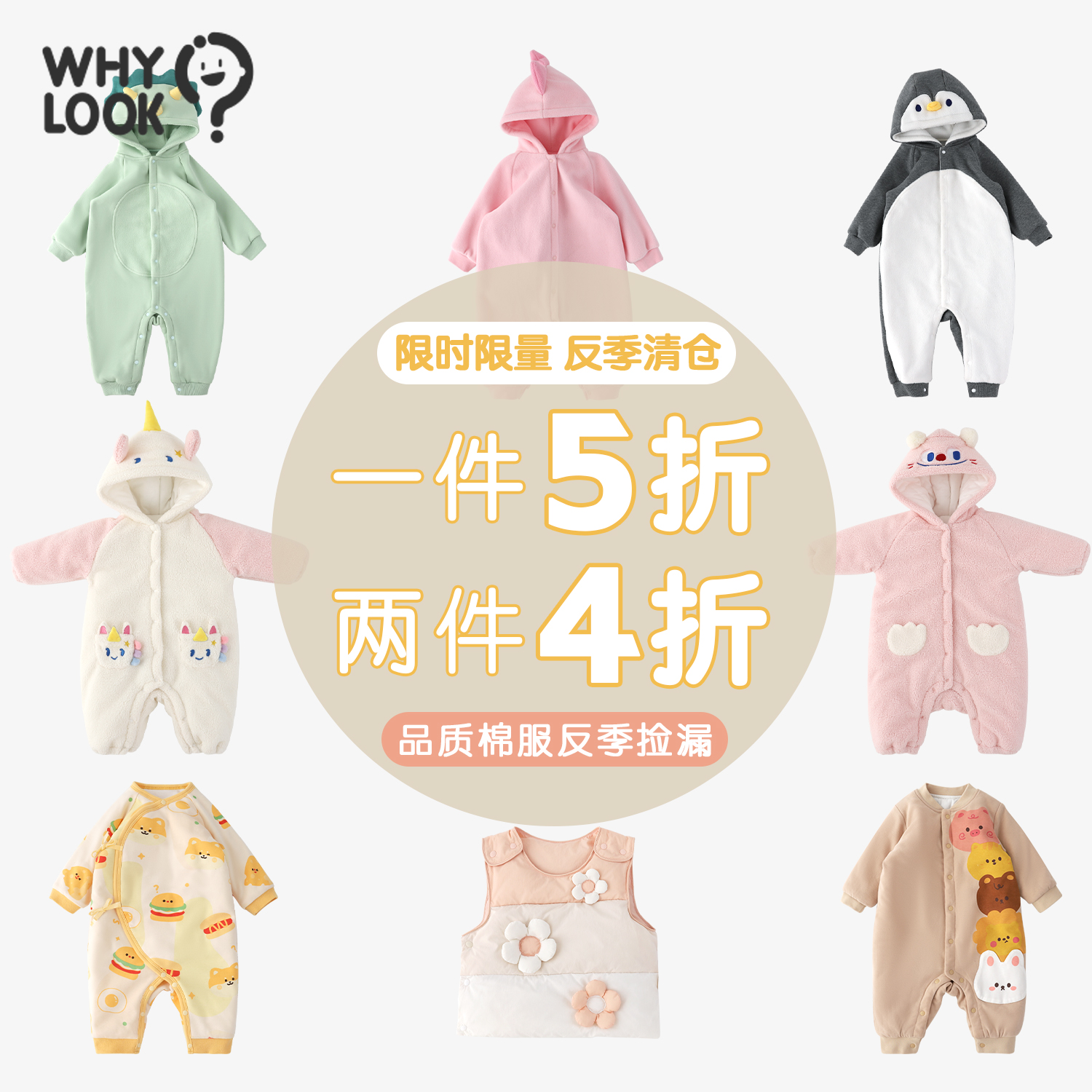 WHYLOOK 婴儿衣服秋冬宝宝连体衣夹棉外出服棉服外套马甲新年折扣