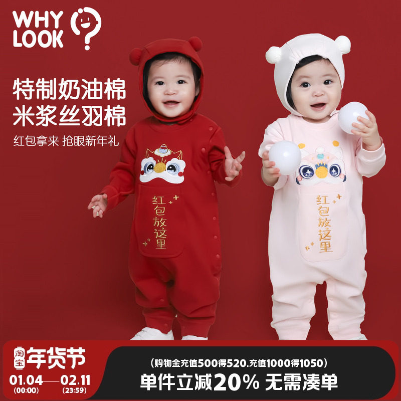WHYLOOK 婴儿拜年服新年衣服周岁礼服男女宝宝连体衣纯棉红色红包