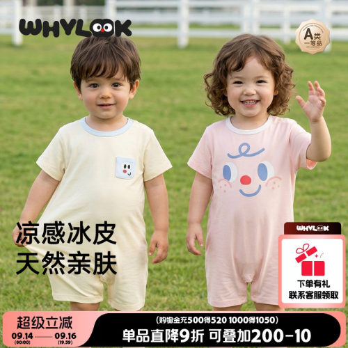 婴儿衣服夏季薄款凉感透气爬爬服
