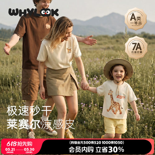 莱赛尔凉感夏季亲子装一家三口
