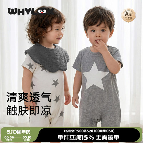 婴儿衣服凉感透气弹力星星爬爬服