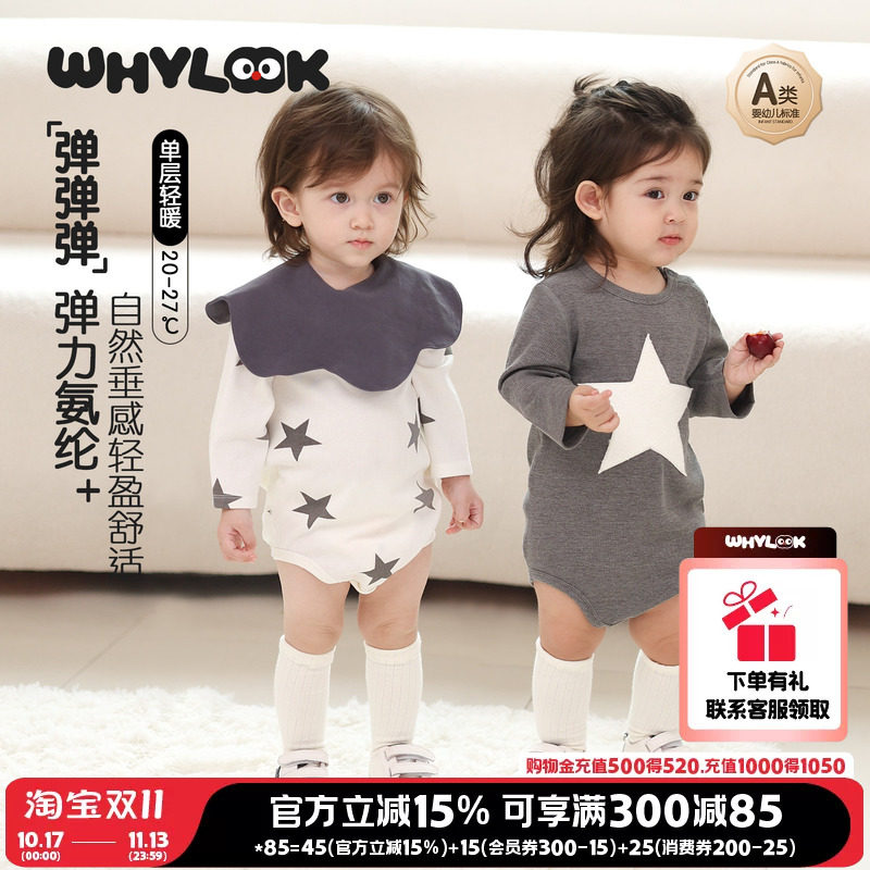 WHYLOOK春秋婴儿包屁衣A类无骨高弹力睡衣宝宝衣服三角爬爬服星星