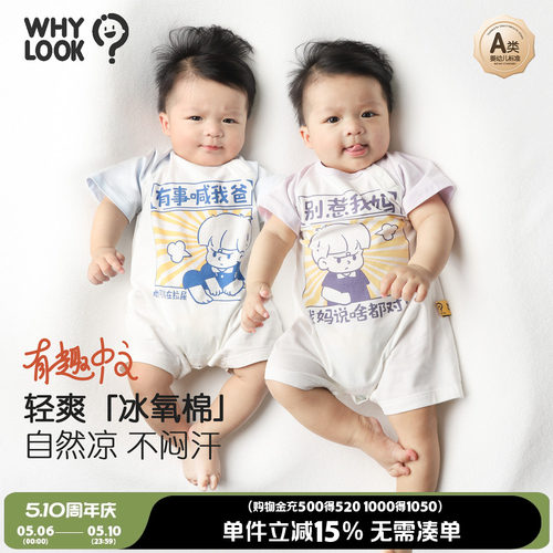 【有事喊我爸】凉感短袖连体衣