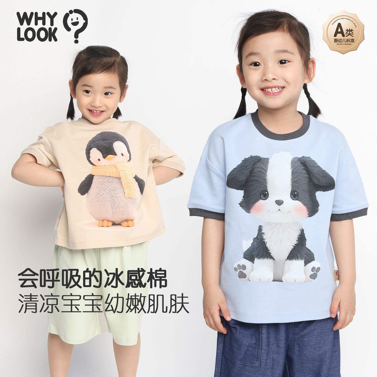 儿童T恤夏薄款宝宝衣服透气凉感