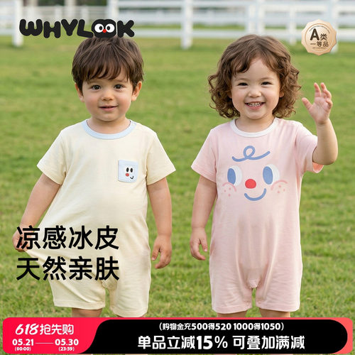 婴儿衣服夏季薄款凉感透气爬爬服