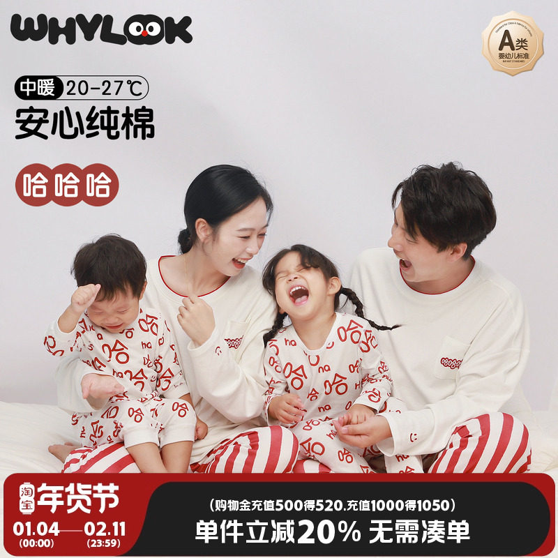 WHYLOOK 不一样亲子装一家三口家居服春秋婴儿连体衣宝宝内衣套装