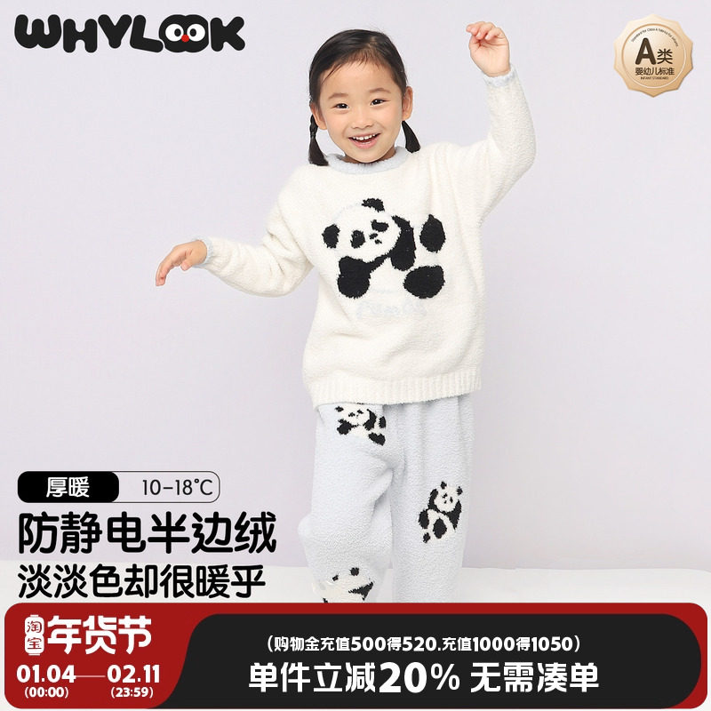 WHYLOOK 半边绒宝宝家居服套装春秋男女童衣服居家保暖睡衣防静电,童装/婴儿装/亲子装,家居服套装,淘宝优惠券,粉丝福利购,淘宝优惠卷