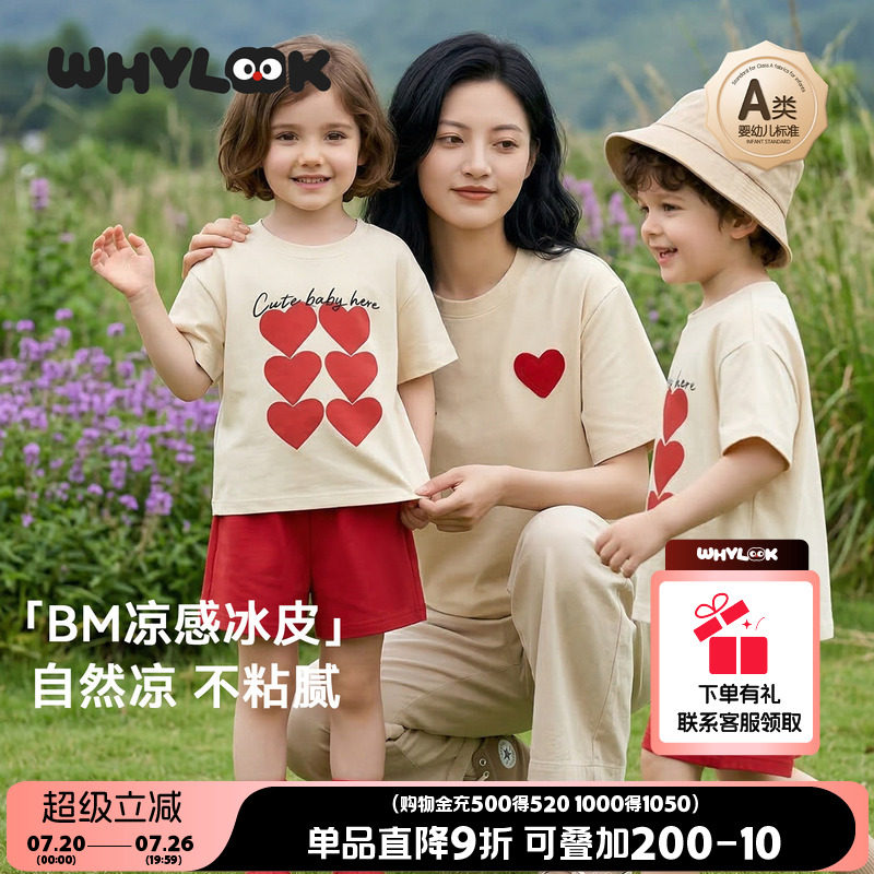 WHYLOOK不一样亲子装一家三口四口婴儿连体衣宝宝T恤爱心母女夏天