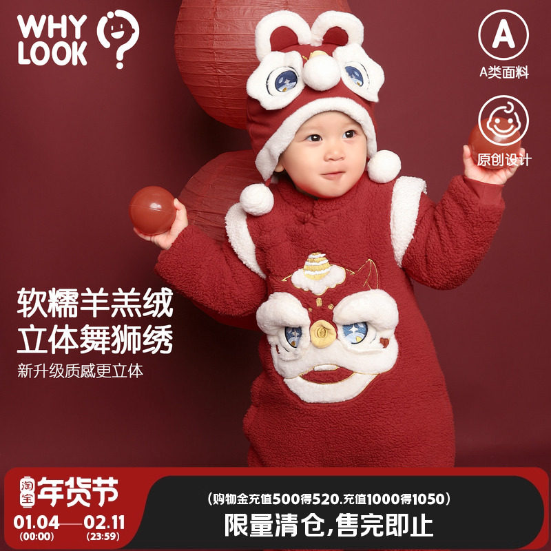 WHYLOOK 婴儿夹棉衣服冬季拜年服宝宝棉服连体衣新年舞狮外出服,童装/婴儿装/亲子装,连身衣/爬服/哈衣,淘宝优惠券,粉丝福利购,淘宝优惠卷