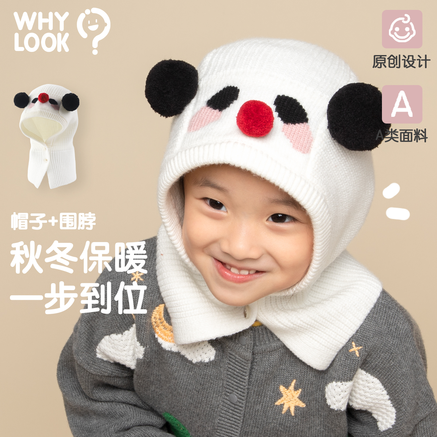 WHYLOOK 婴儿帽子秋冬婴幼儿宝宝护耳帽子外出针织毛线连脖护耳帽