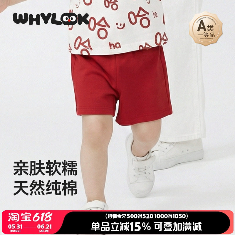 WHYLOOK 儿童裤子男女宝宝直筒短裤纯棉外出百搭简约夏季红色裤子