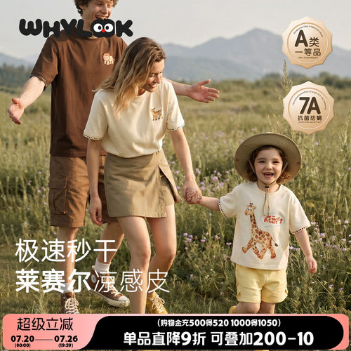 莱赛尔凉感夏季亲子装一家三口