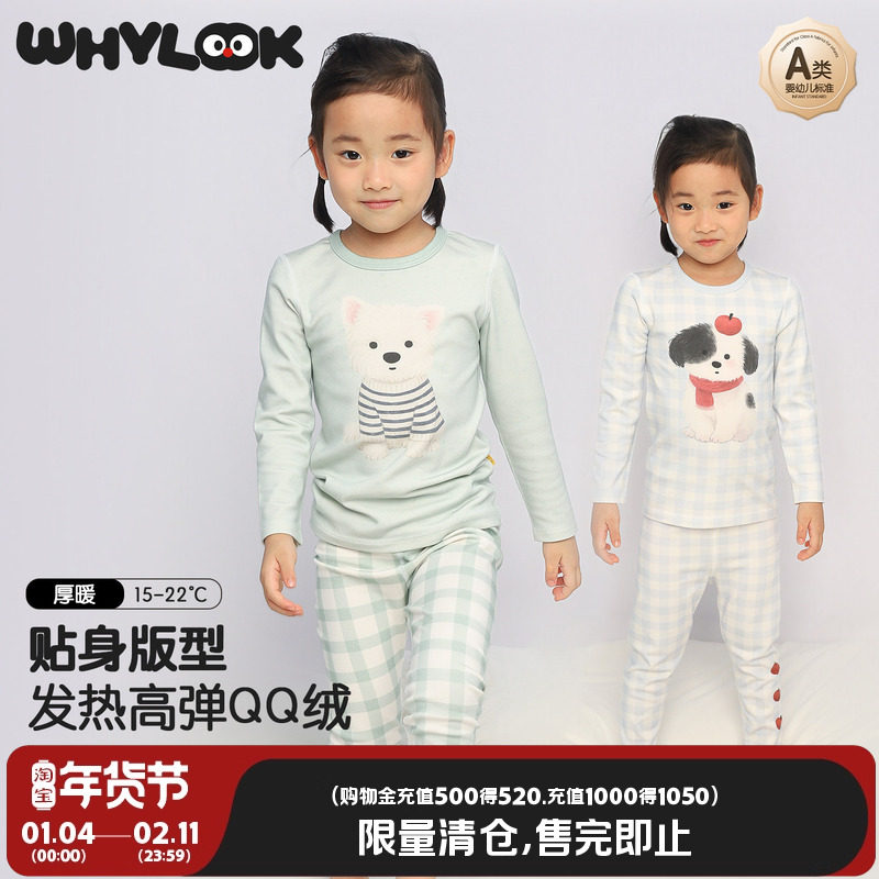 WHYLOOK 宝宝家居服套装春秋季男女童内衣套装秋衣高弹力保暖睡衣,童装/婴儿装/亲子装,家居服套装,淘宝优惠券,粉丝福利购,淘宝优惠卷