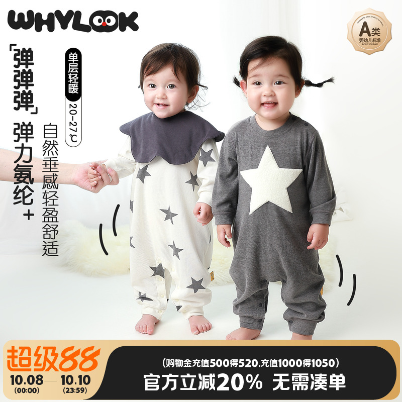 WHYLOOK 婴儿衣服春秋弹力哈衣宝宝连体衣早秋装长袖睡衣外出爬服