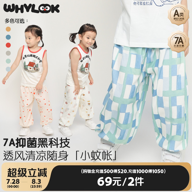 WHYLOOK 儿童防蚊裤7A抗菌纯棉男女宝宝裤子束脚外出休闲裤夏季薄
