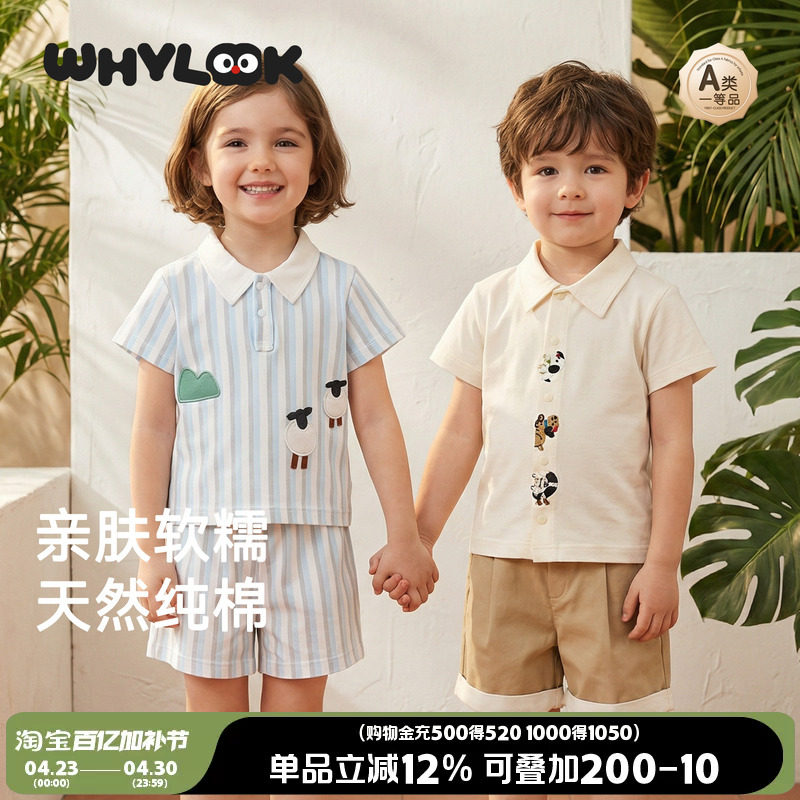 WHYLOOK女童套装纯棉衬衫透气男童T恤短袖套装宝宝外出服夏季薄款