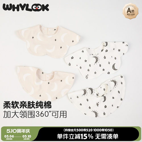 WHYLOOK 新生婴儿围嘴纯棉款宝宝围兜口水巾防水吐奶垫巾圆形花瓣