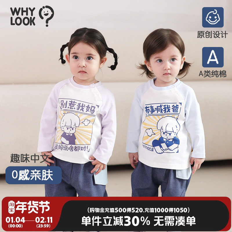 WHYLOOK【有事喊我爸】春秋季宝宝t恤长袖上衣纯棉打底衫百搭中文,童装/婴儿装/亲子装,T恤,淘宝优惠券,粉丝福利购,淘宝优惠卷