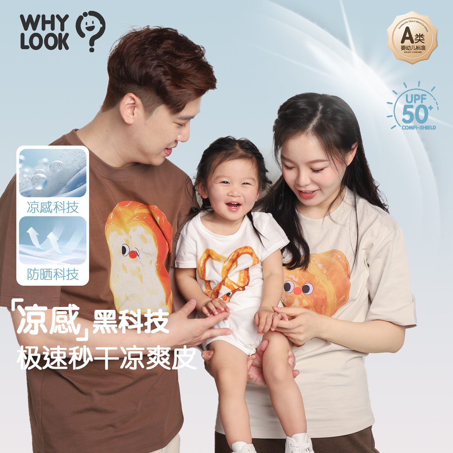 外出凉感防晒不一样的亲子装衣服