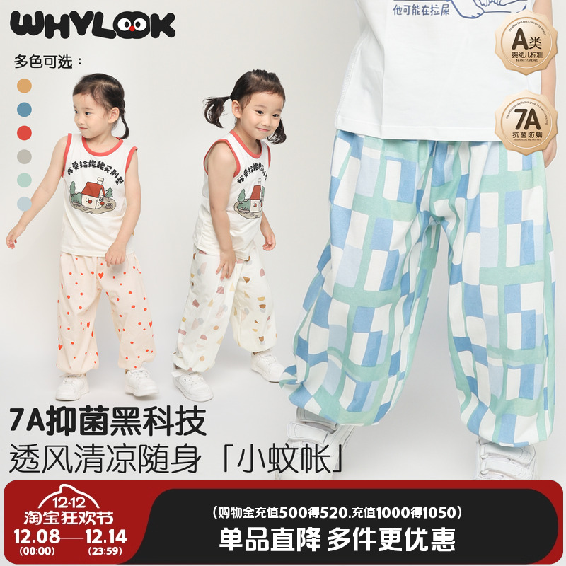 童装/婴儿装/亲子装WHYLOOK 儿童防蚊裤7A抗菌纯棉男女宝宝裤子束脚外出休闲裤夏季薄