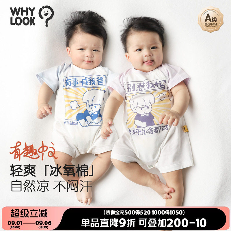 【有事喊我爸】凉感短袖连体衣图片