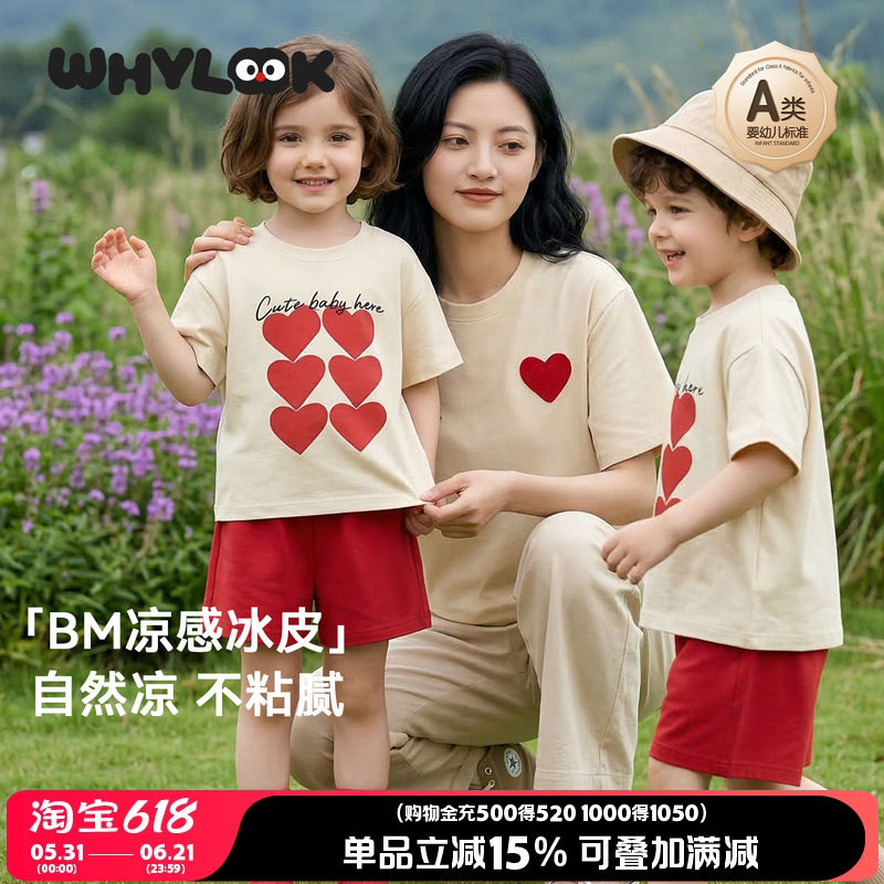 WHYLOOK不一样亲子装一家三口四口夏季婴儿连体衣宝宝T恤爱心母女