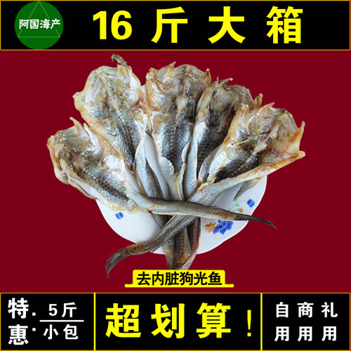 鱼干去头去内脏油光咕咚鱼胖头鱼