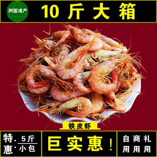咸味滑皮虾1500g熟冻铁皮虾咸仿对虾剑虾条虾硬壳虾活皮虾包邮