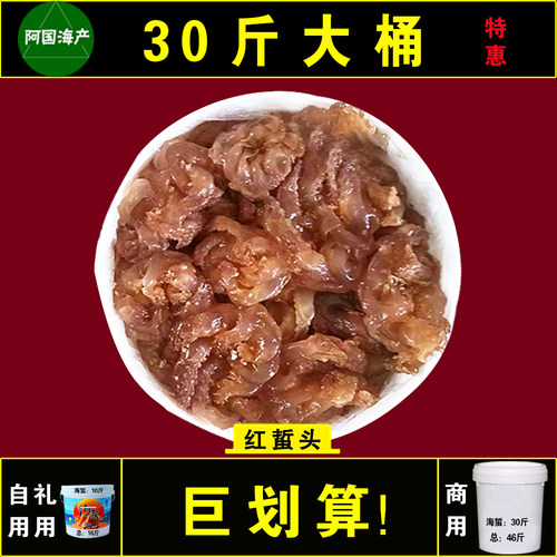 正宗印尼野生红海蜇头商用大桶装