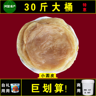 野生超薄海蜇小圆皮5斤桶装 三矾提干海蜇皮10斤大桶可切海蜇丝