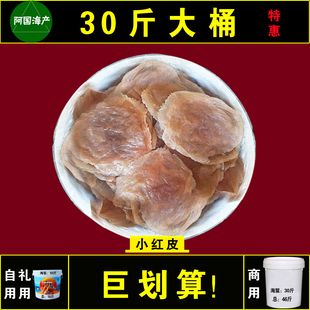 提干红海蜇皮干货5斤桶装 红皮10斤礼品桶可切海蜇丝大桶印尼红皮