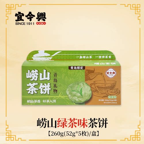 宜今兴茶饼260g伴手礼可开票