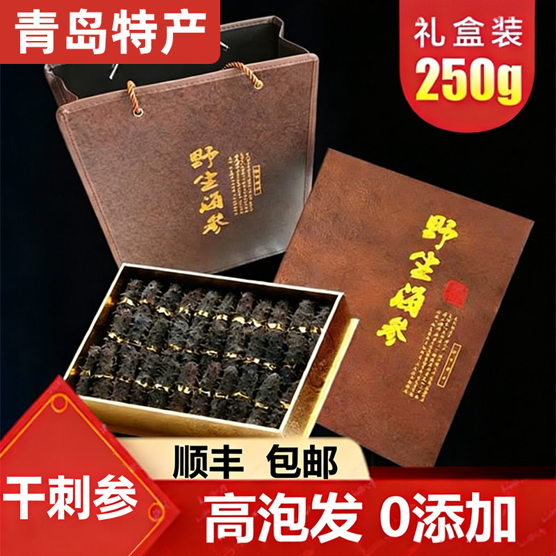 纯淡干健康刺参礼盒半斤装22-25头六年底播营养海参送礼袋发京东