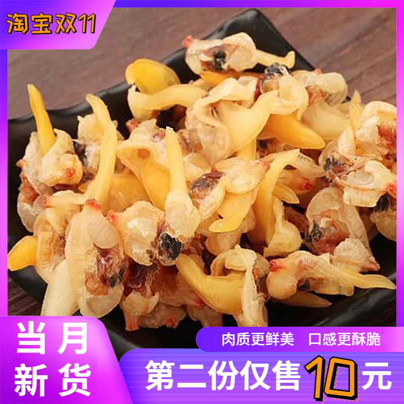 青岛健康蛤蜊肉干大号花蛤蜊干蛤干特产蚬子干新鲜营养黄蚬子250g