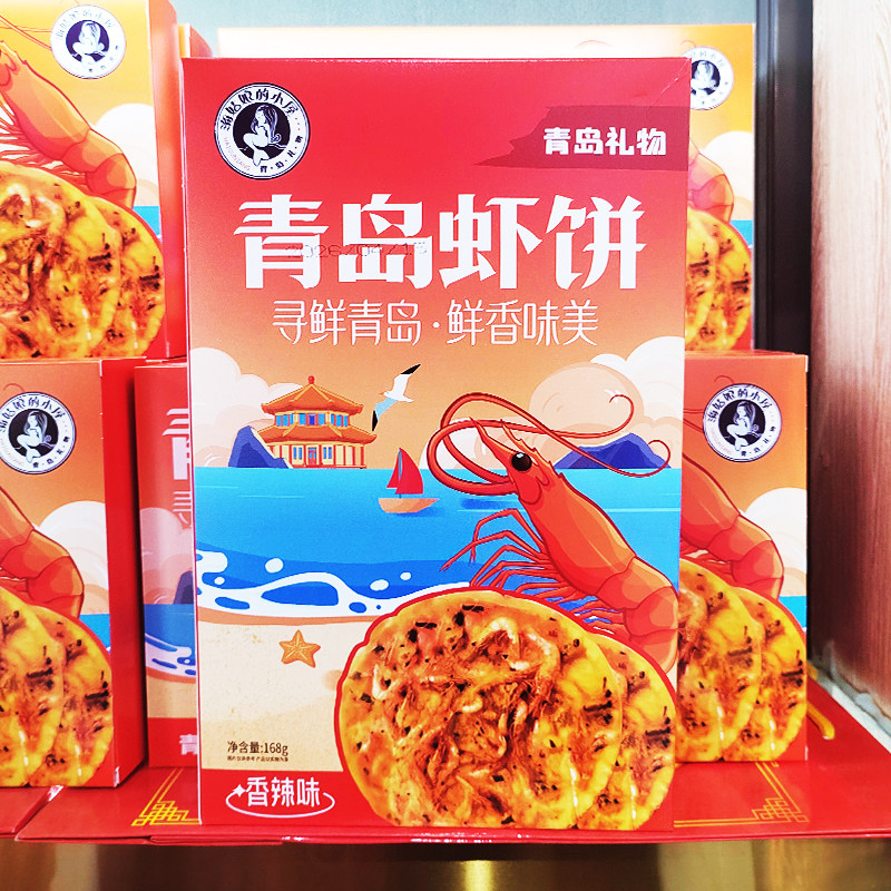 青岛特产虾饼礼物海姑娘的小屋酥脆虾皮海鲜饼干香辣零食发京东