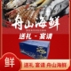 搭配年货送礼套餐组合海鲜 海鲜大礼包 礼盒款 舟山海鲜春节送礼