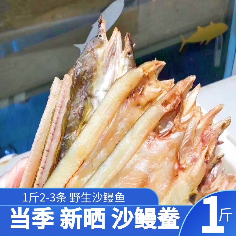 沙鳗干舟山特产新晒鳗鱼鲞