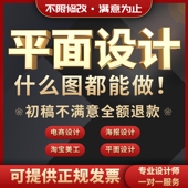 海报设计广告产品宣传册画册菜单折页排版 封面做图片展板平面设计